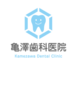 亀沢歯科医院